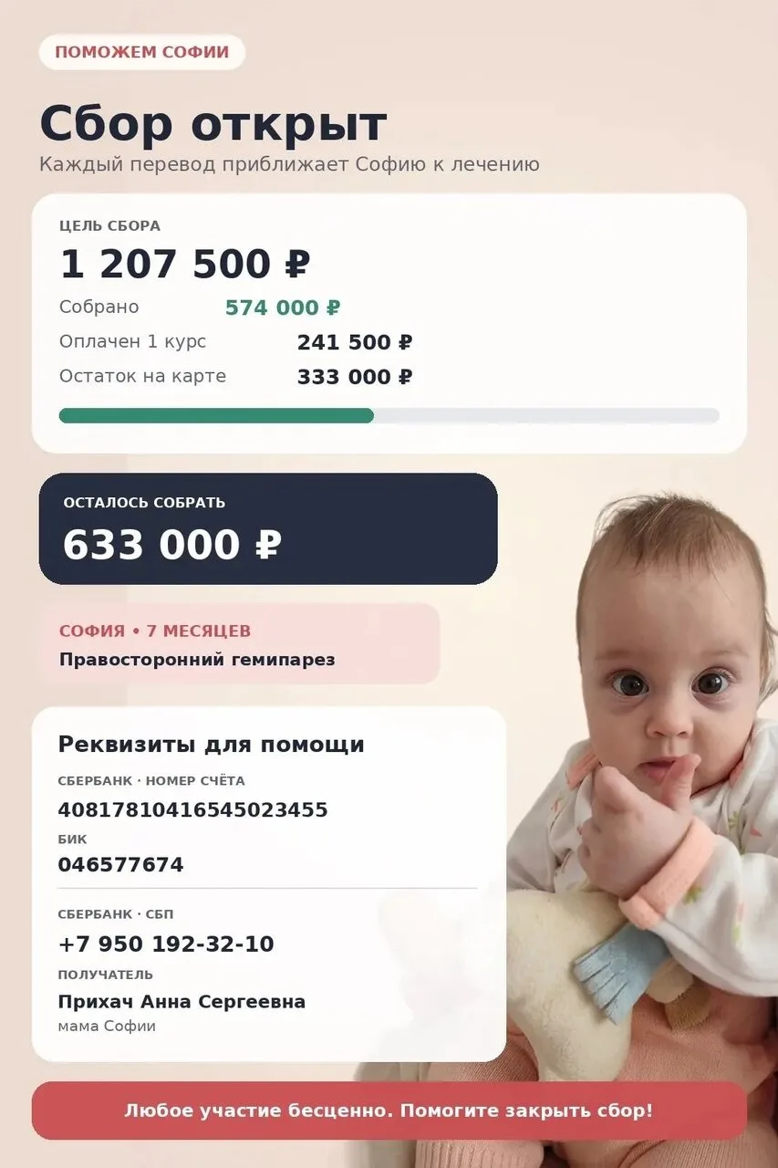 ❤Выражаем искреннюю благодарность всем участникам сбора средств на реабилитацию Софии!❤