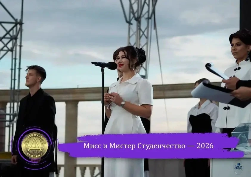 ✨Волнительный финал и яркие эмоции: «Мисс и Мистер Студенчество — 2026»