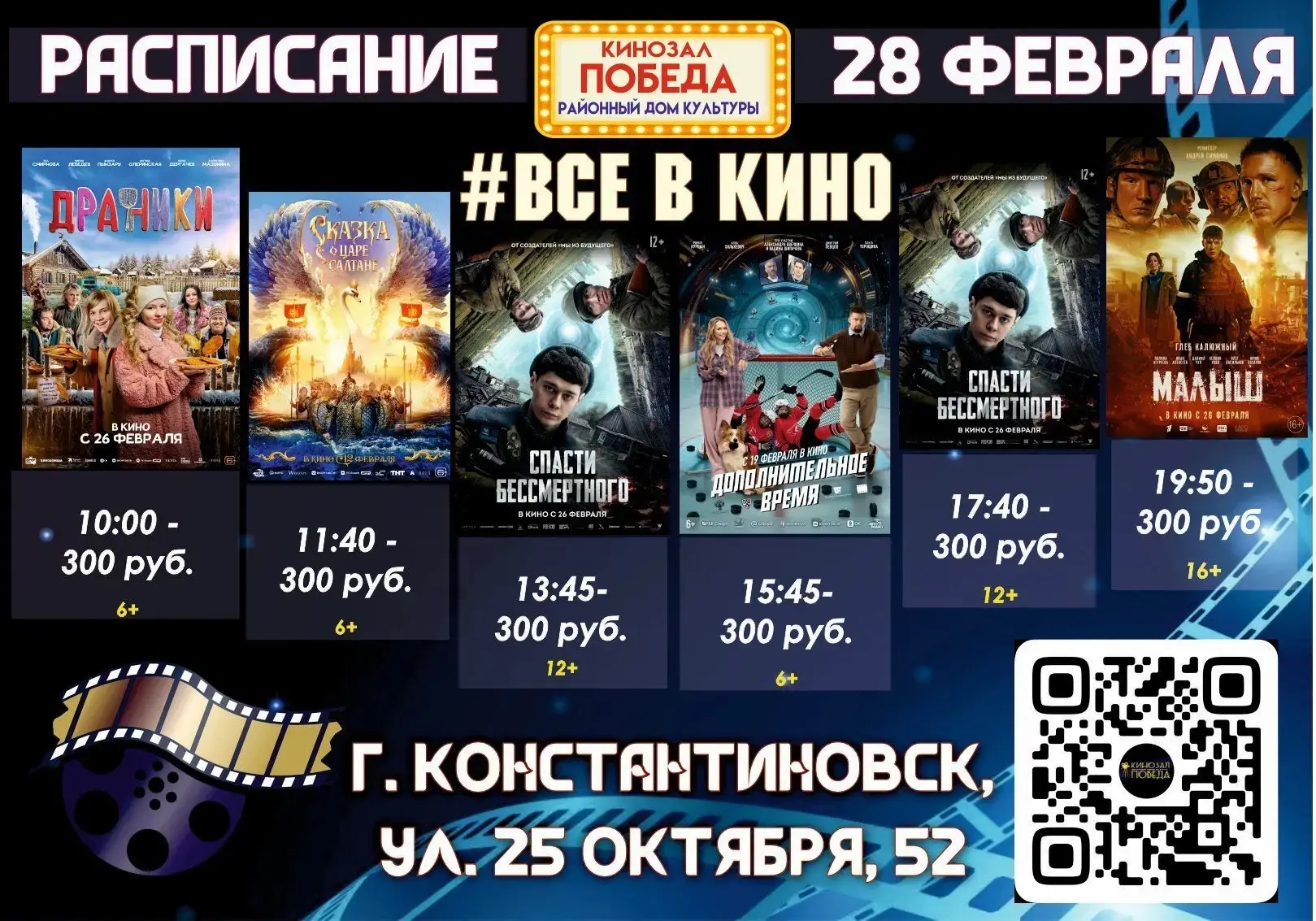 Дорогие друзья,  28 февраля и 1 марта проведите свои выходные с родными и близкими в ки...