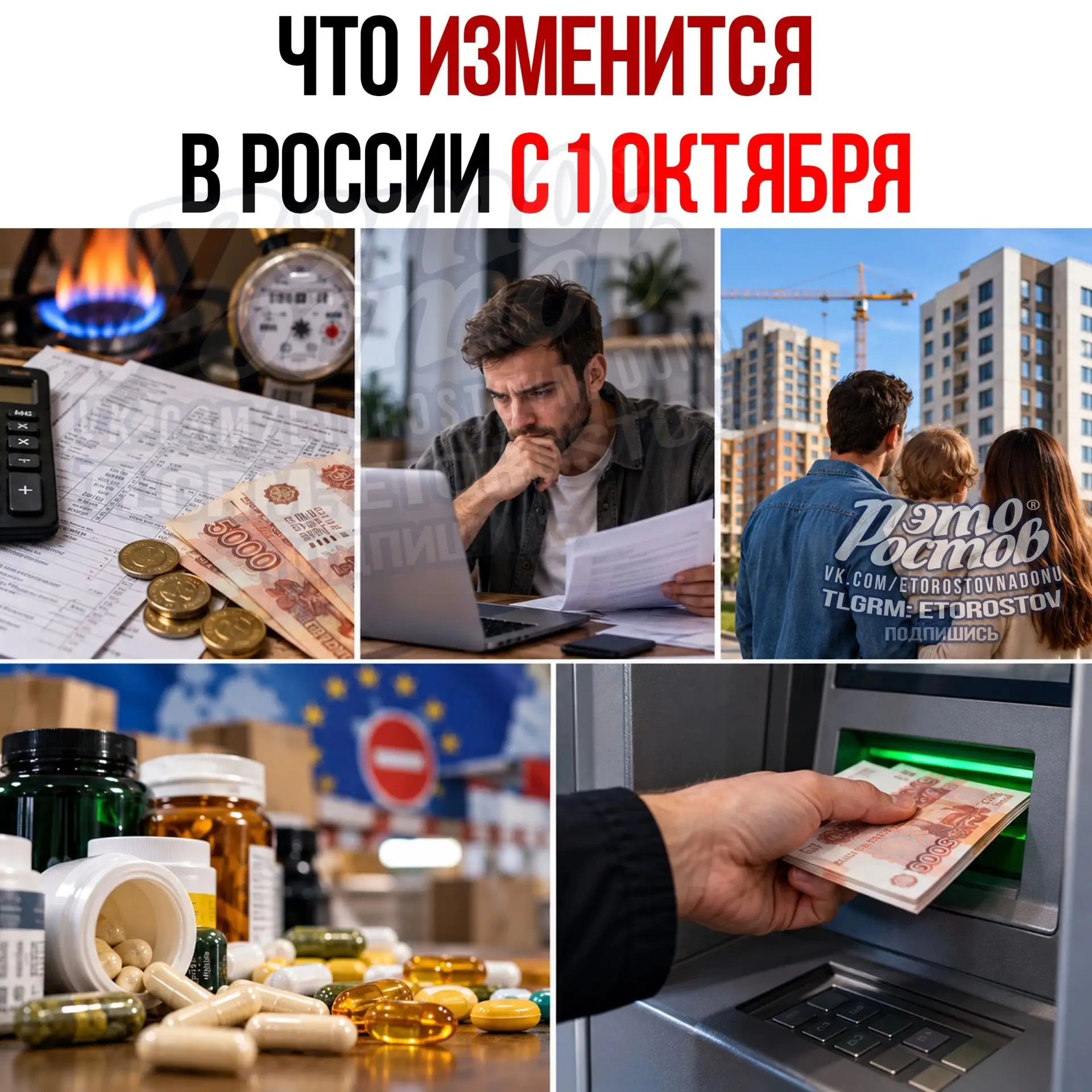 ❗️ Что изменится в России с 1 октября?