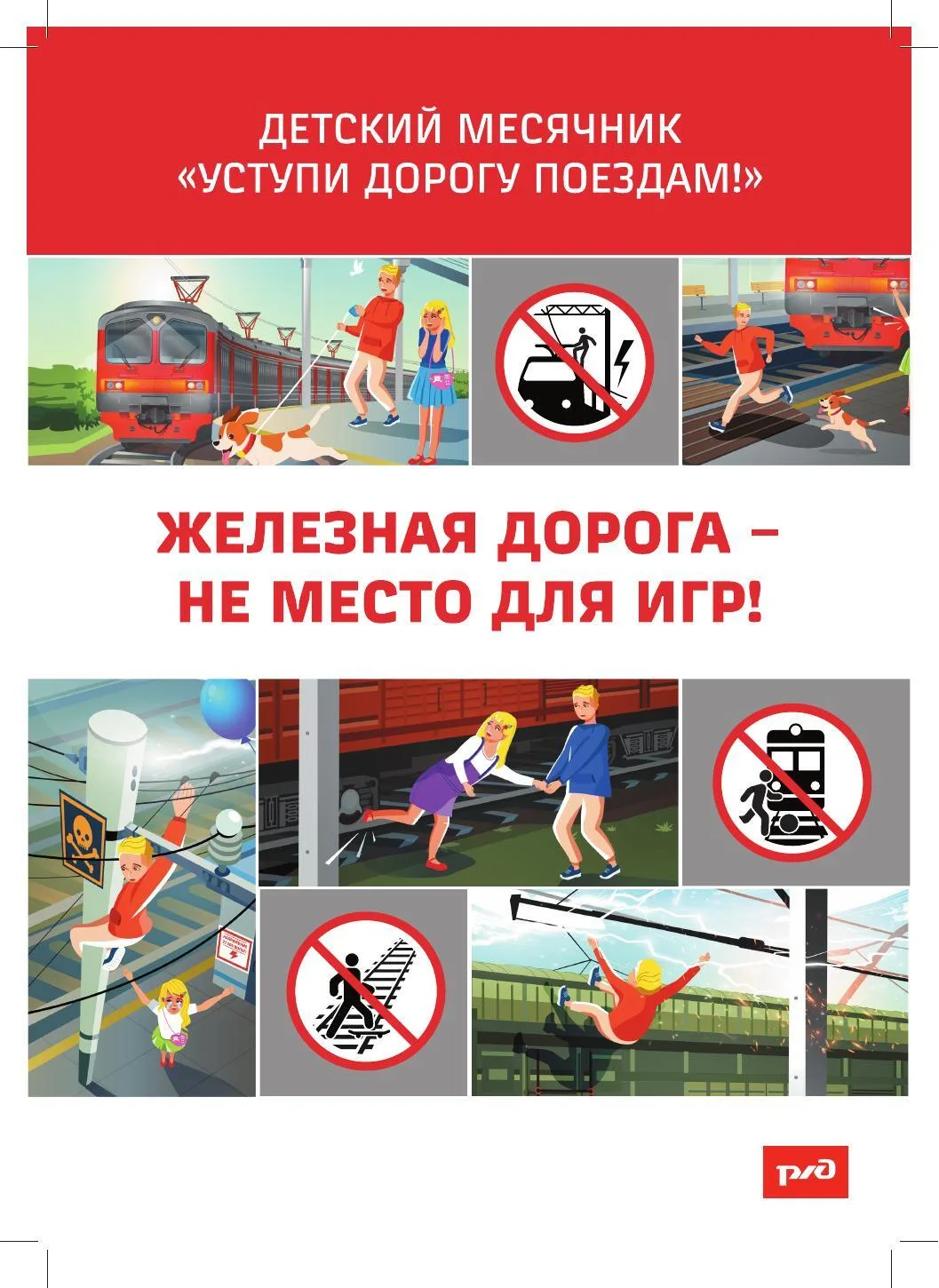 ❗❗❗Под колёсами железнодорожного транспорта ежегодно получают тяжёлые травмы десятки де...