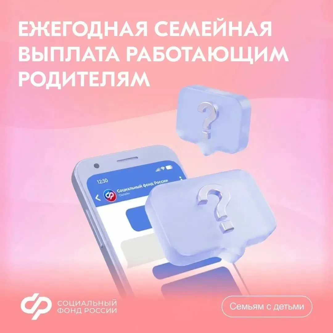 30 сентября — последний день для подачи заявления на ежегодную семейную выплату в 2026 ...