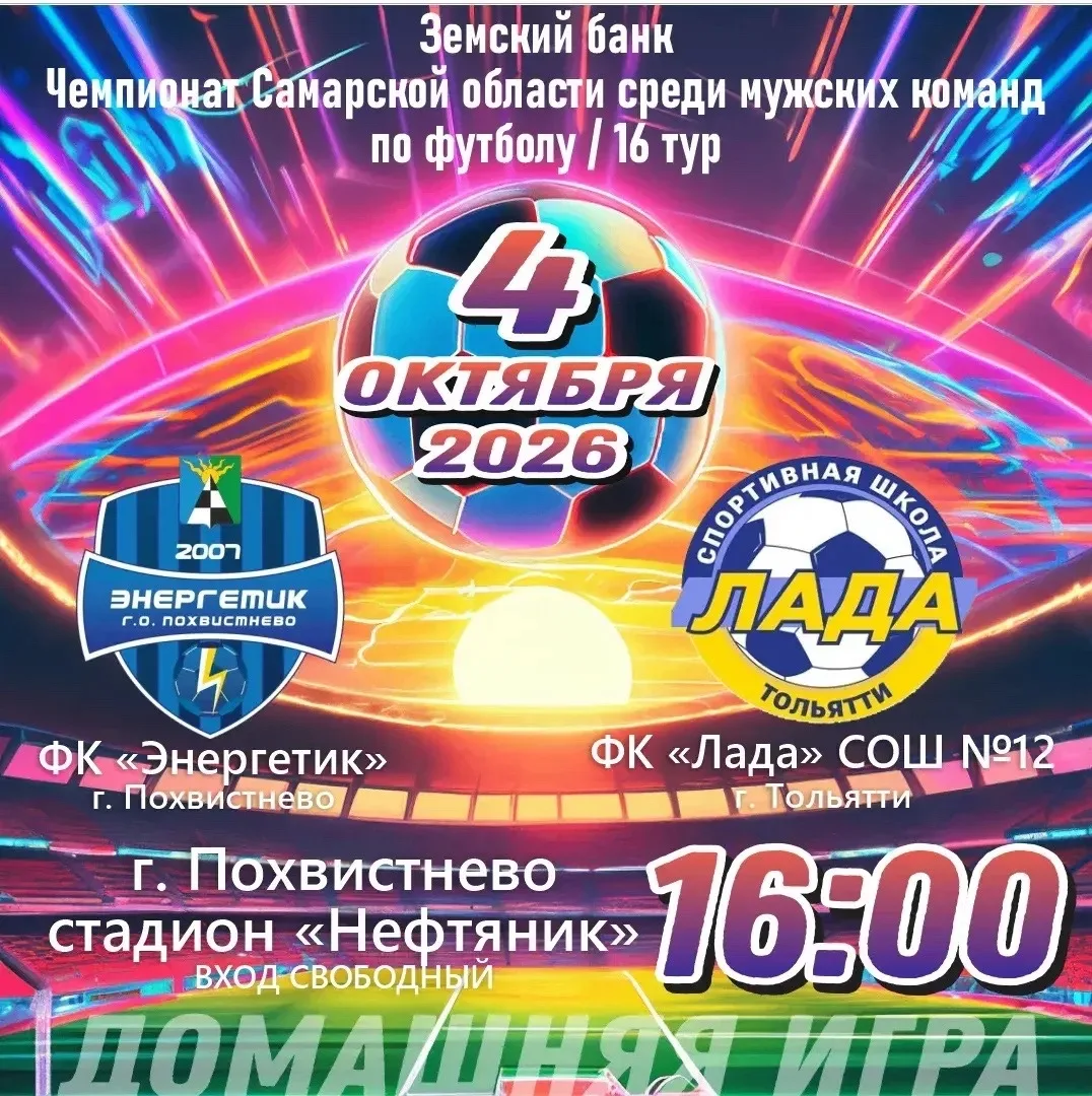 ⚽Внимание, болельщики!