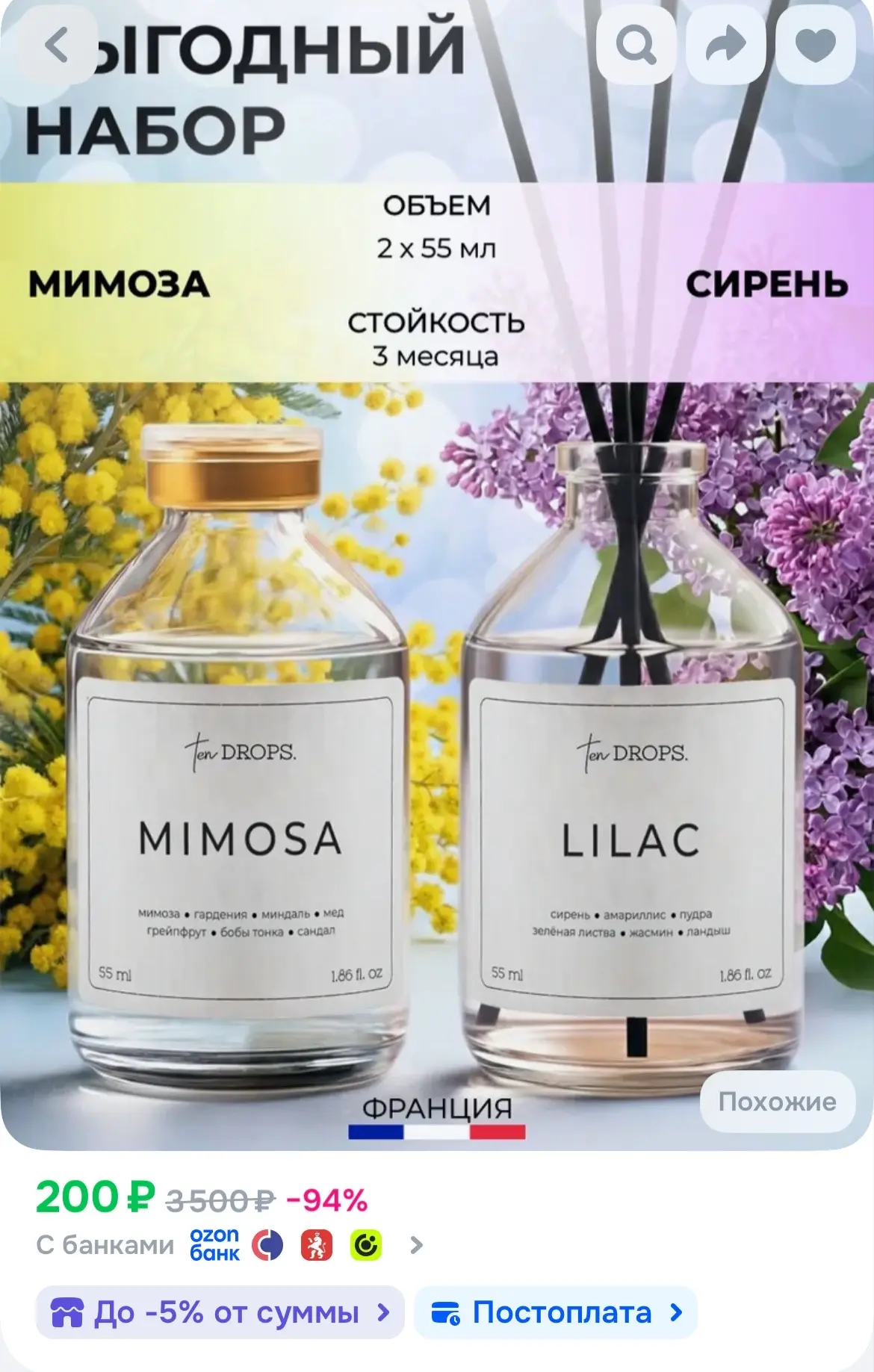 🐸Диффузор для дома с палочками "Сирень & Мимоза" 2х55 мл