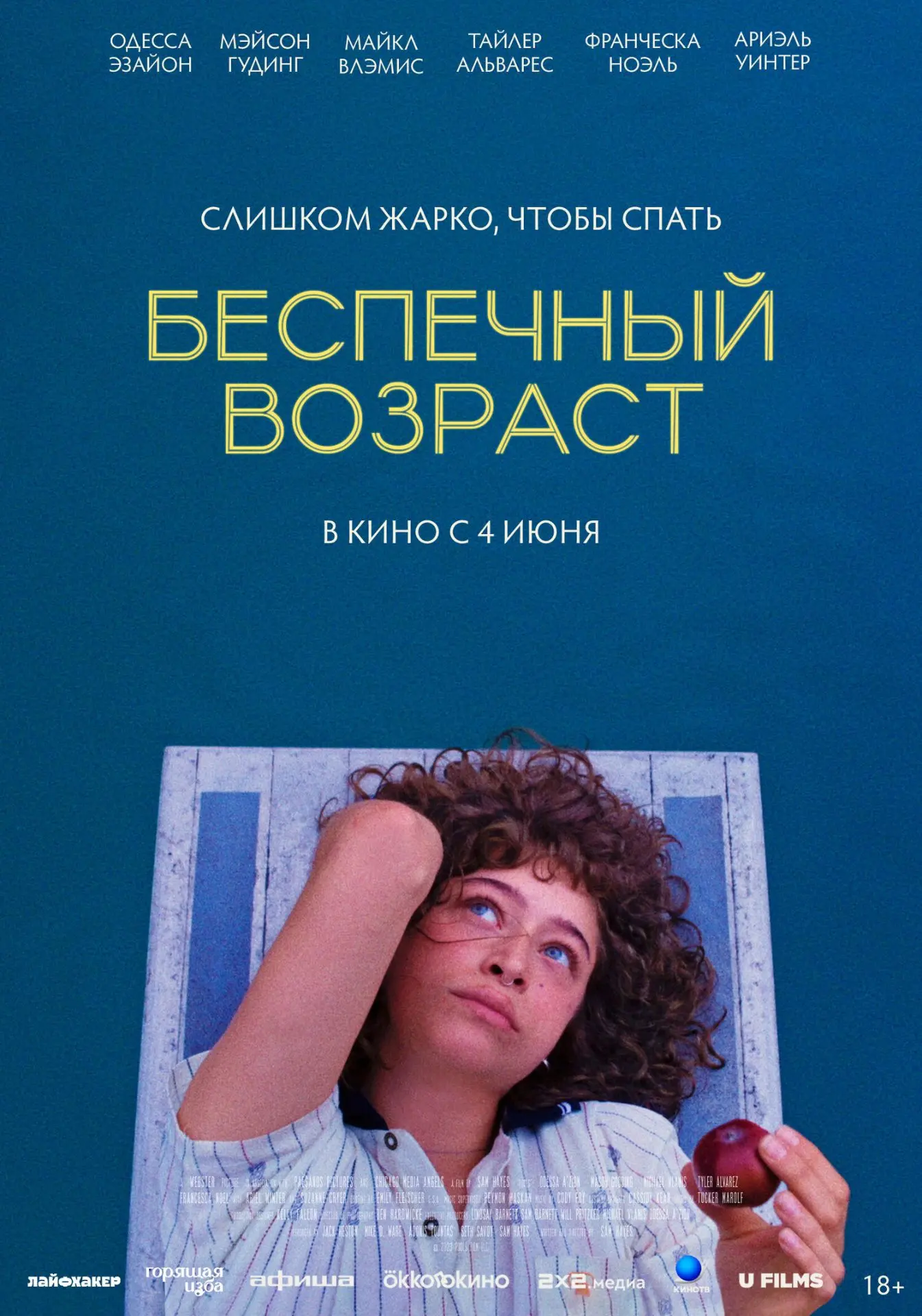 "Беспечный возраст", драма, комедия, США, 2025