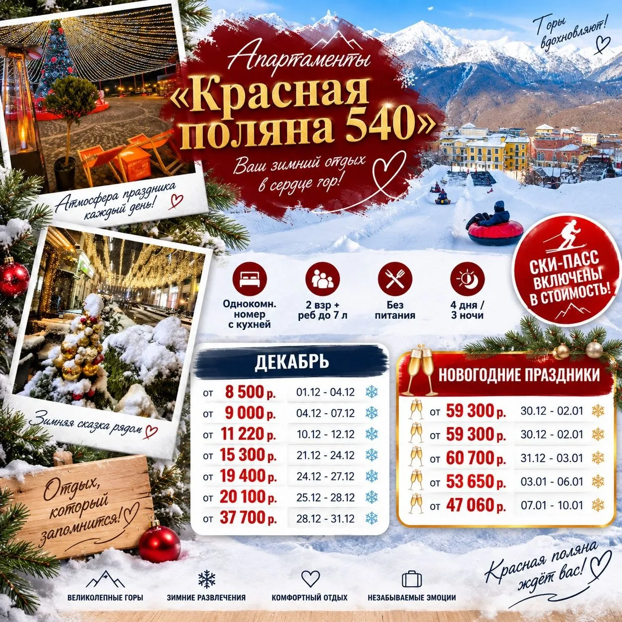 💥" Апартаменты «Красная поляна 540» (бывшие Горки город )-