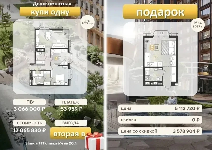🔥 АКЦИЯ «1+1» В КРАСНОДАРЕ: купи одну квартиру — вторая в подарок!

Выжимаем максимум из льготной и