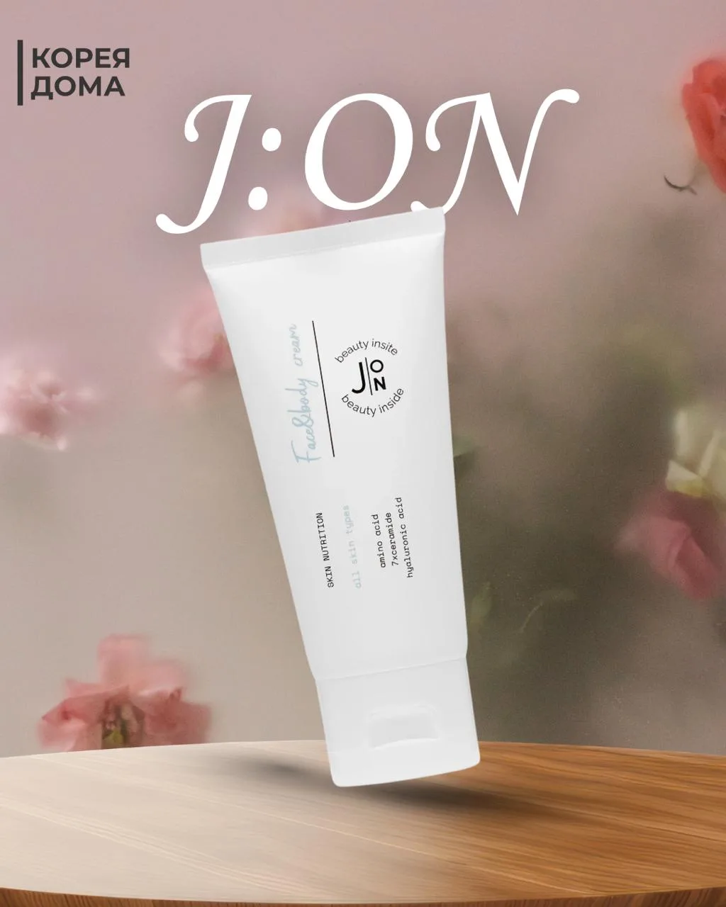 J:ON Revitalizing Nourishing Cream for Face and Body — питательный восстанавливающий крем для лица и
