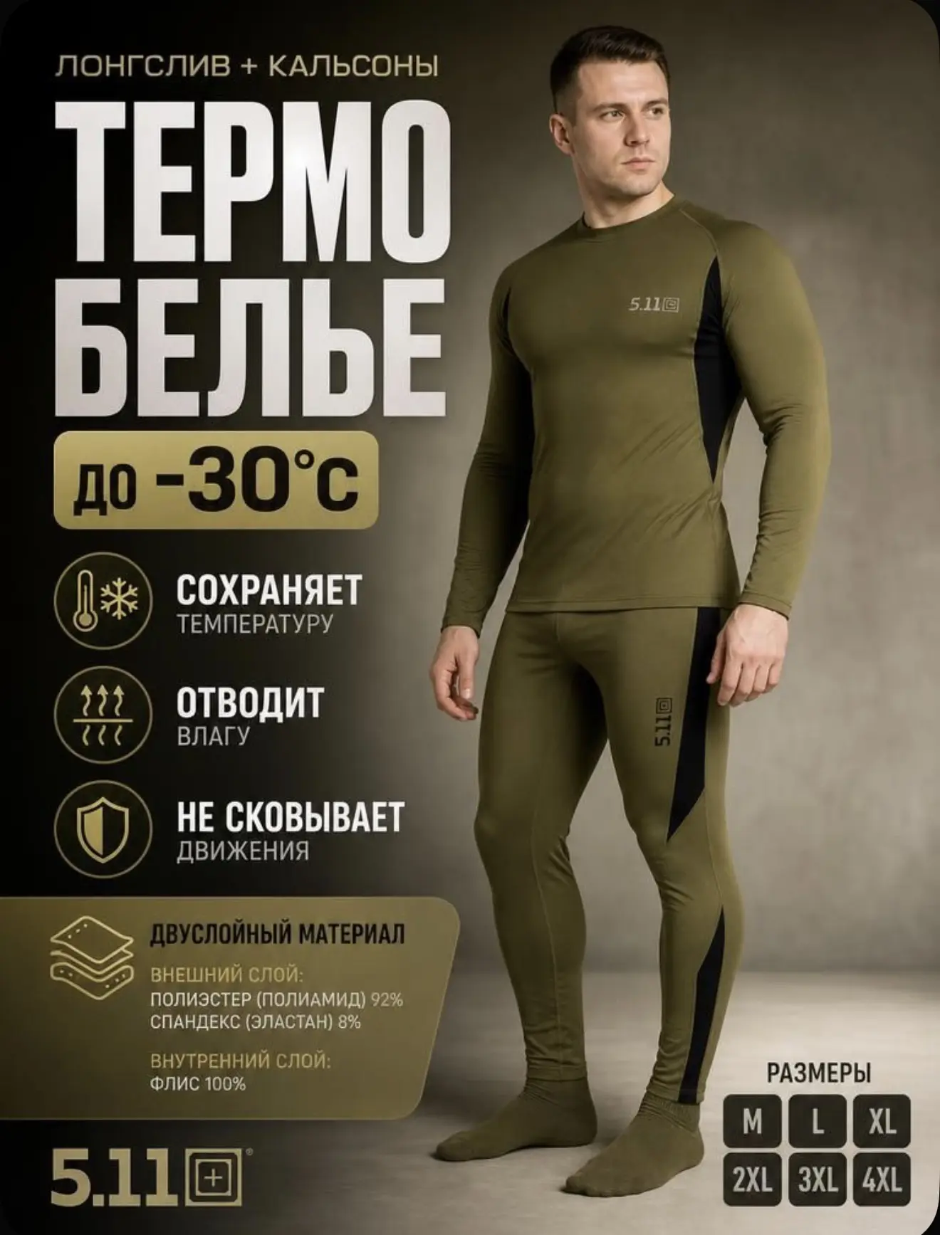 Мужское термобелье по скидке сейчас!