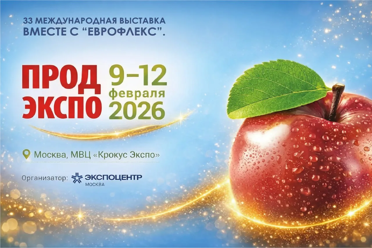 «Продэкспо»🍎 – крупнейшая в России продовольственная выставка для бизнеса. В этом году...