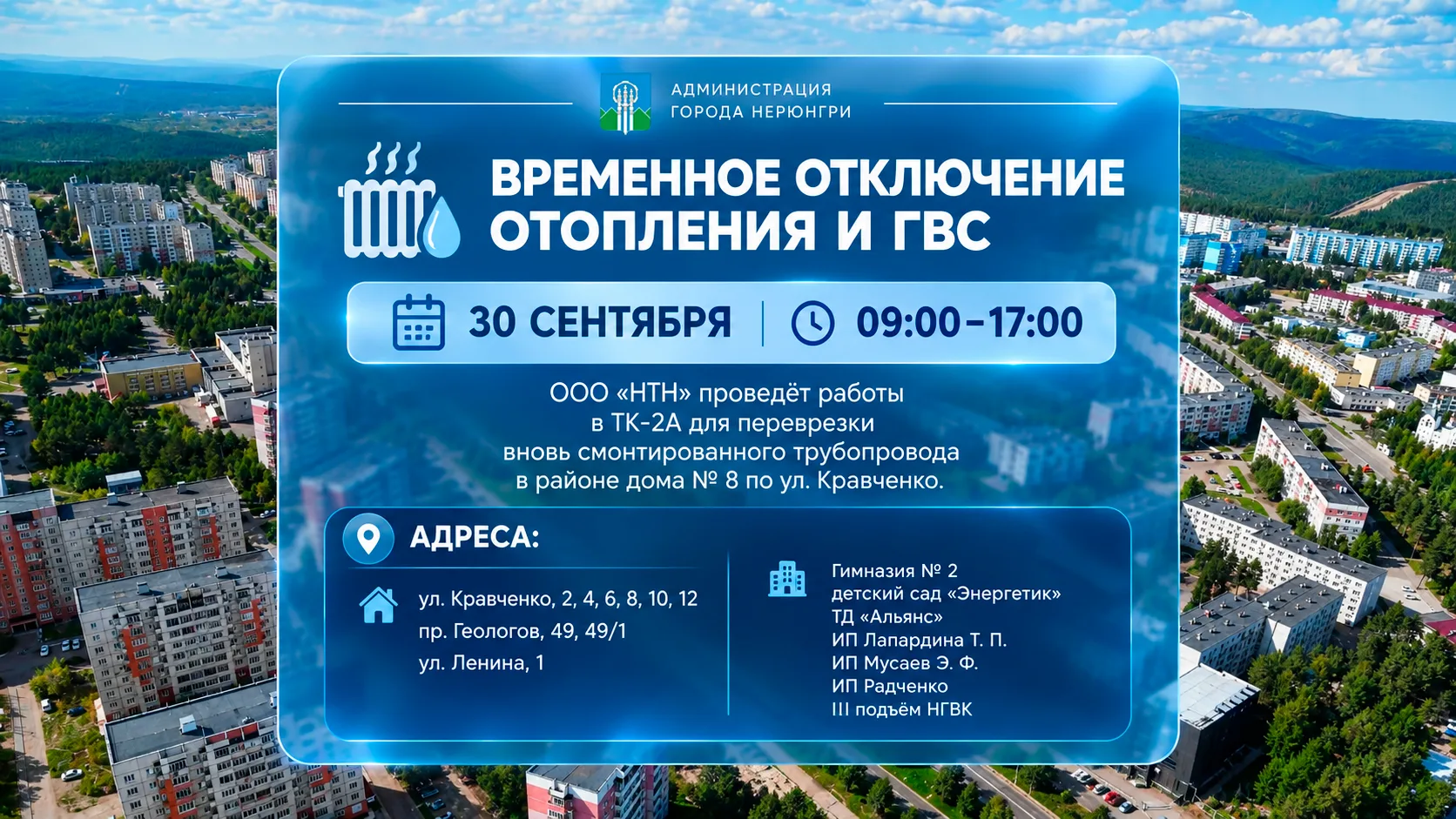 ⚠️ ОТКЛЮЧЕНИЕ ОТОПЛЕНИЯ И ГВС