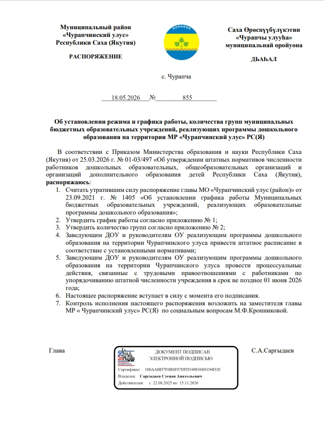 График работы учреждения изменился.