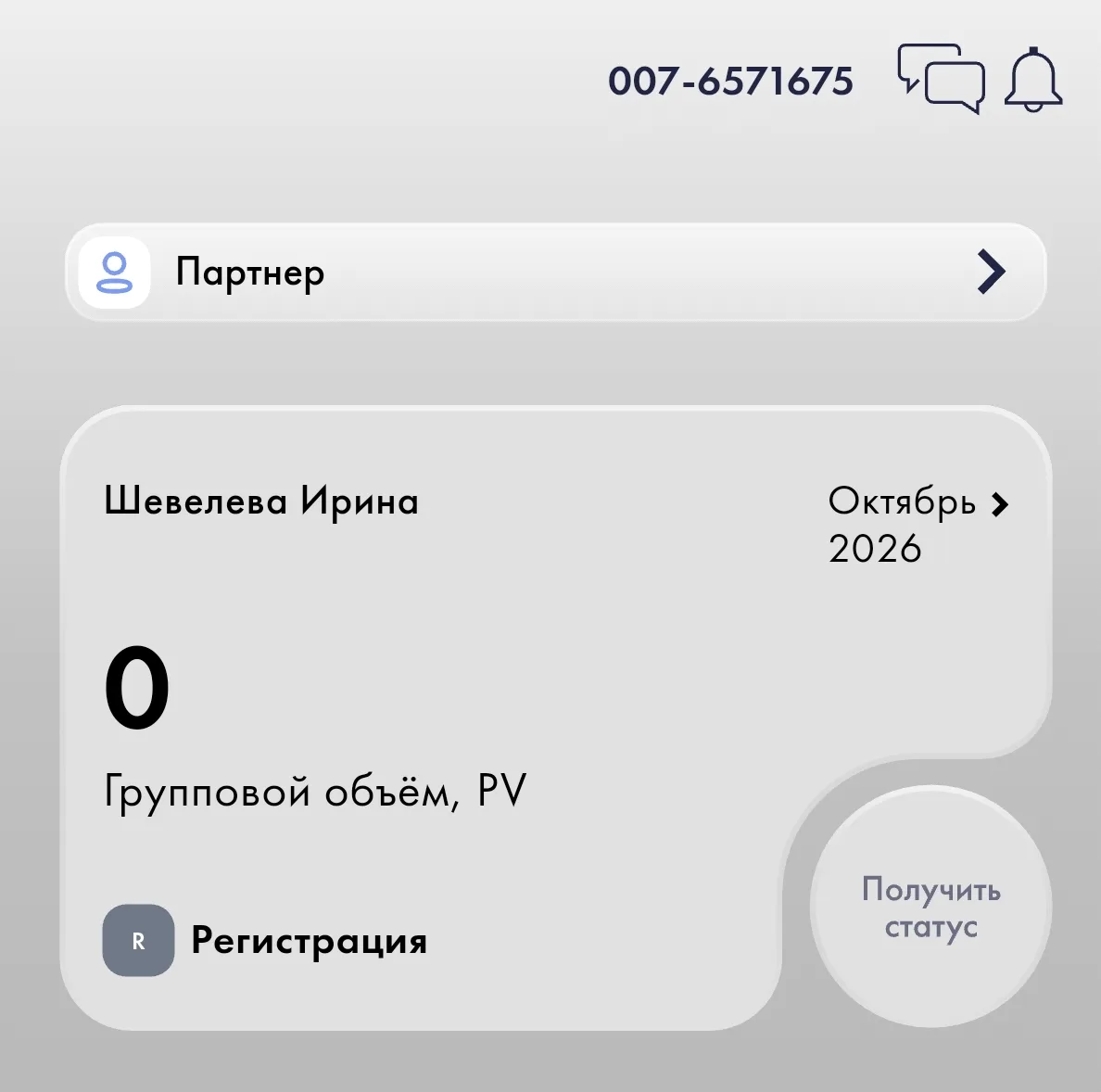 Сегодня вот так выглядит личный кабинет у каждого партнера. И мы снова начинаем работат...