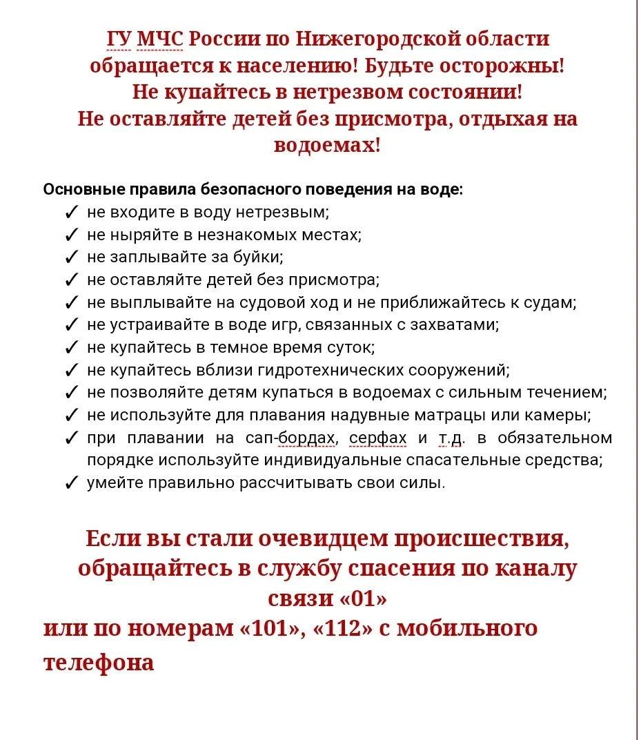 ЛЕТО!!!Правила безопасности!Берегите себя!
