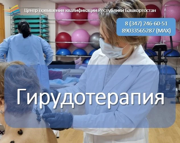 📚Центр повышения квалификации приглашает специалистов с медицинским образованием пройт...