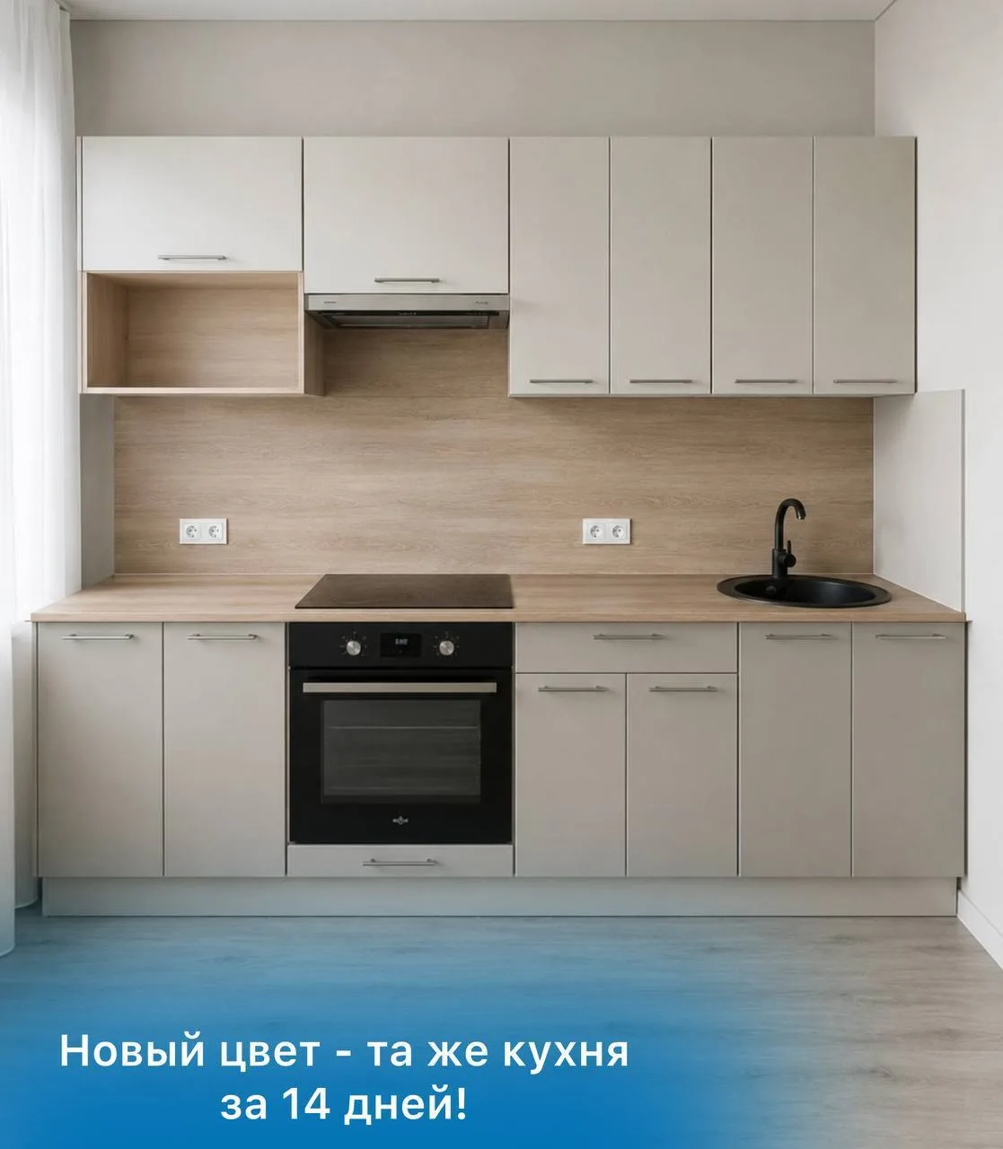 🔥 Новый цвет - та же кухня за 14 дней!