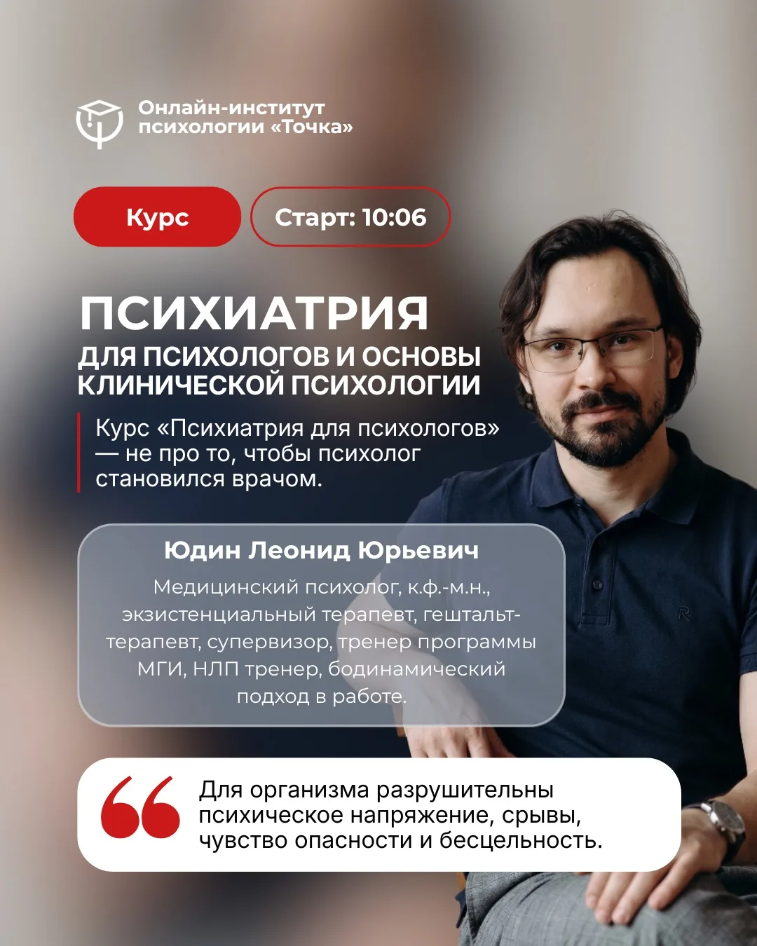 🧠 За 3 месяца на курсе «Психиатрия для психологов» вы, конечно, не станете врачом.