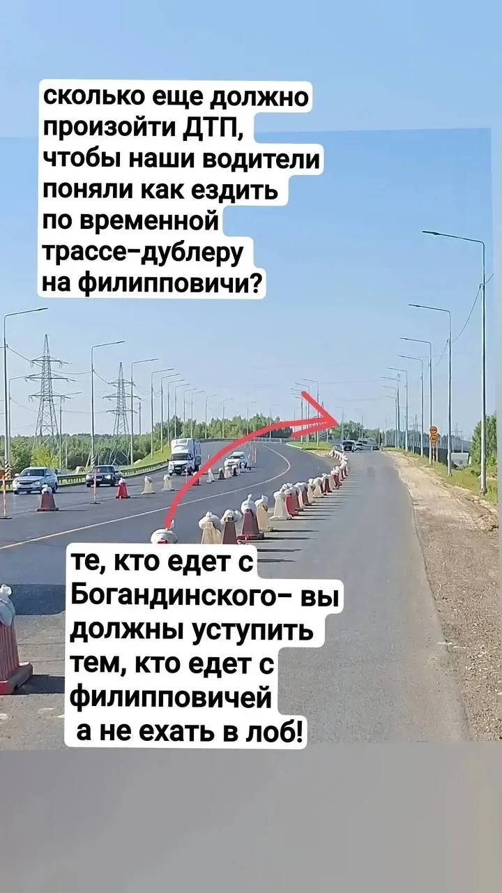 ⚡️ Опять едут в лоб. На дублёре у Филипповичей водители бьют тревогу

Местные жалуются, что на време