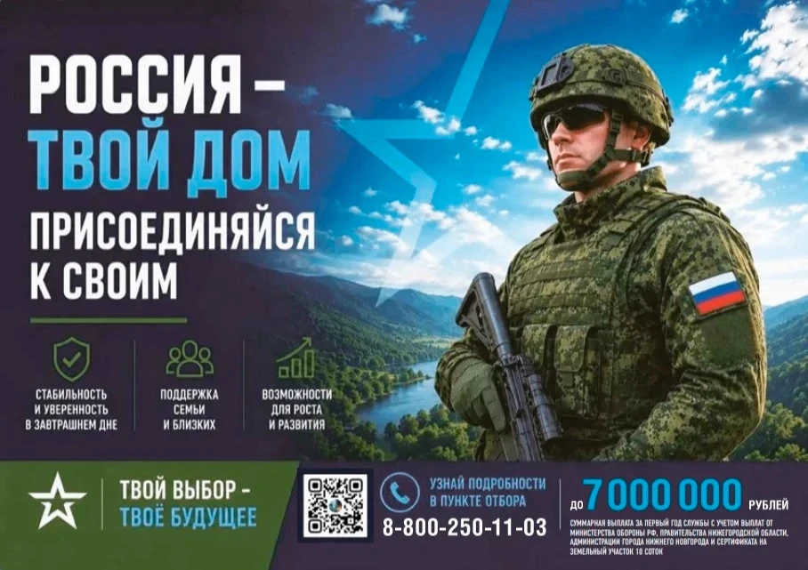 Служба по контракту от Нижнего Новгорода!