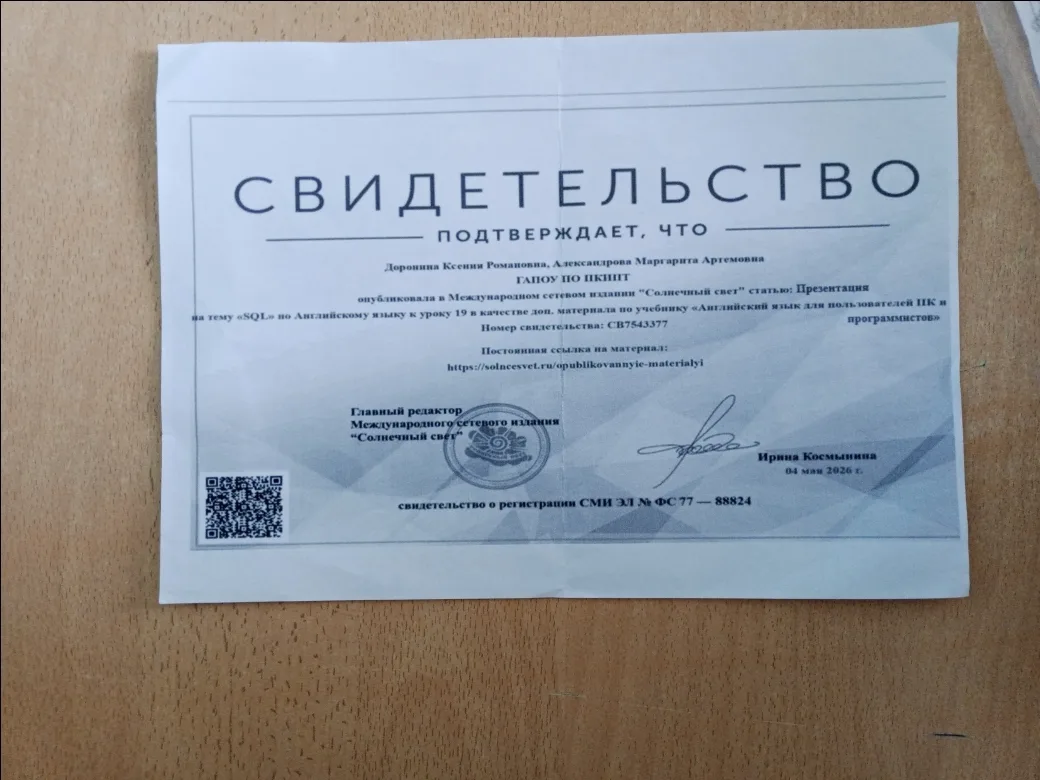Международная публикация 🌐  Студентки Пензенского колледжа информационных и промышленных технологий 