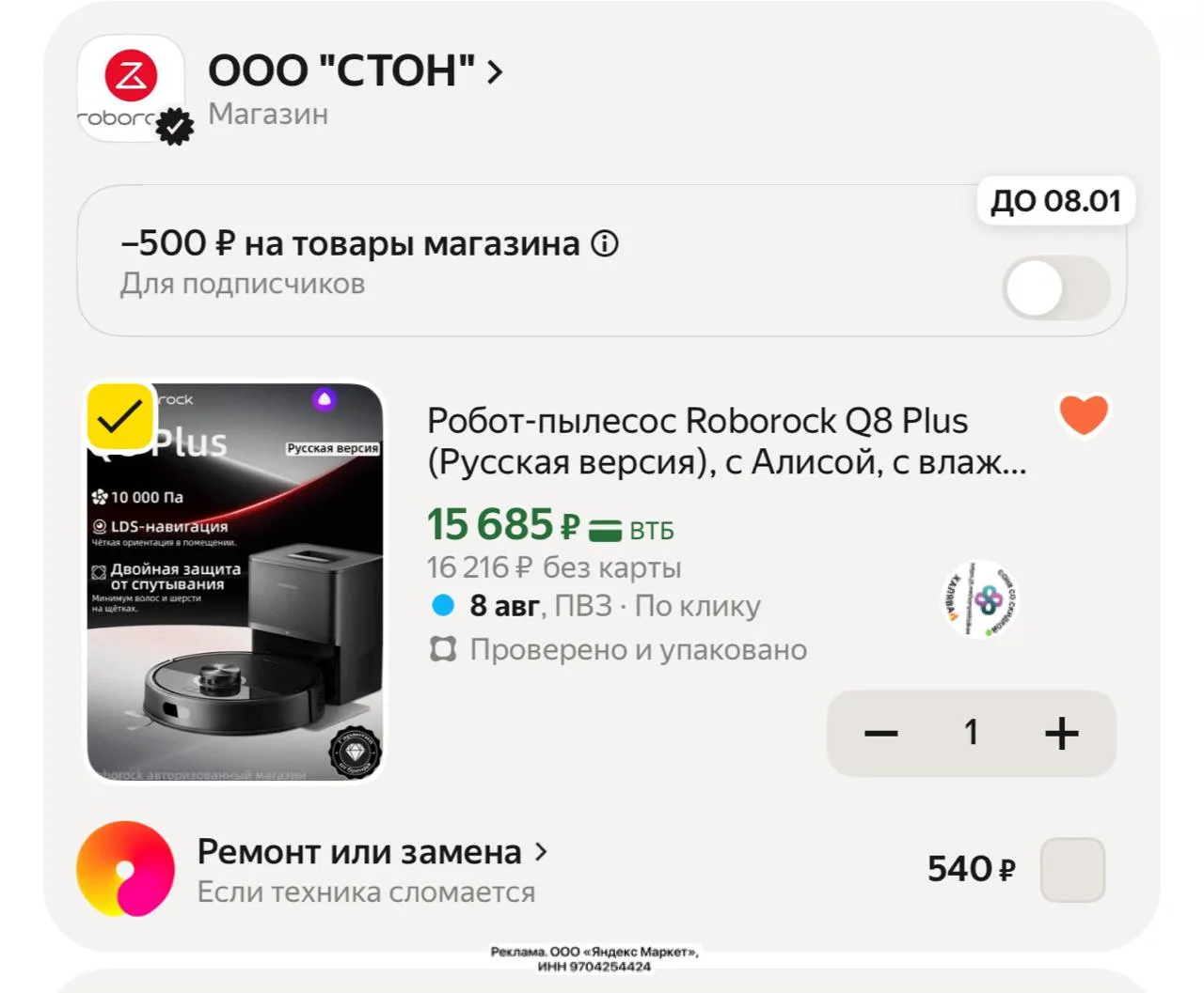 🕔 Робот-пылесос Roborock Q8 Plus (Русская версия), с Алисой, с влажной уборкой,10000Па