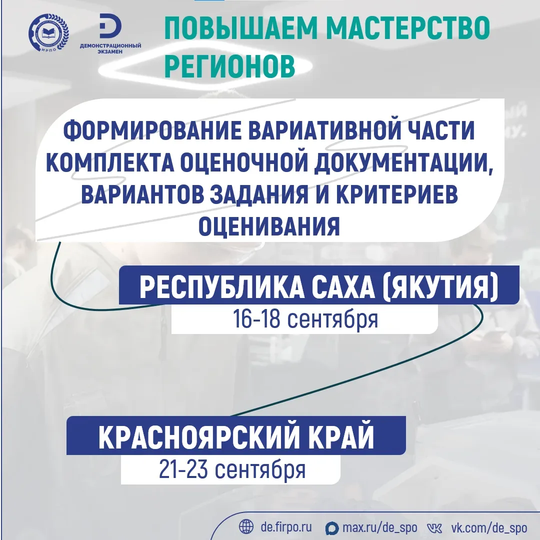 ⚡ ИРПО едет в Республику Саха (Якутия) и Красноярский край!