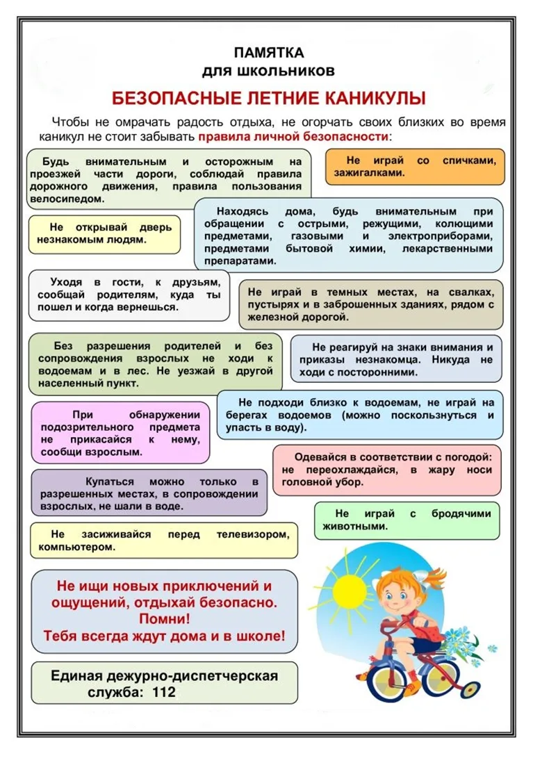 Уважаемые родители!
Поздравляю вас с наступлением летних каникул! Впереди долгожданное время отдыха,