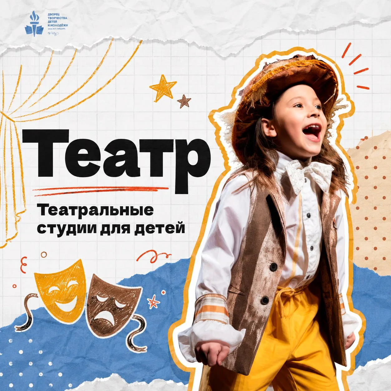 Ваш ребенок мечтает о сцене? Подарите ему магию театра! 💫