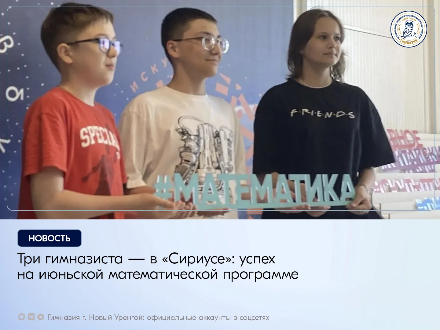 Гимназисты Елизавета Радайкина, Георгий Реут и Алексей Кирьянов успешно прошли трёхступенчатый отбор