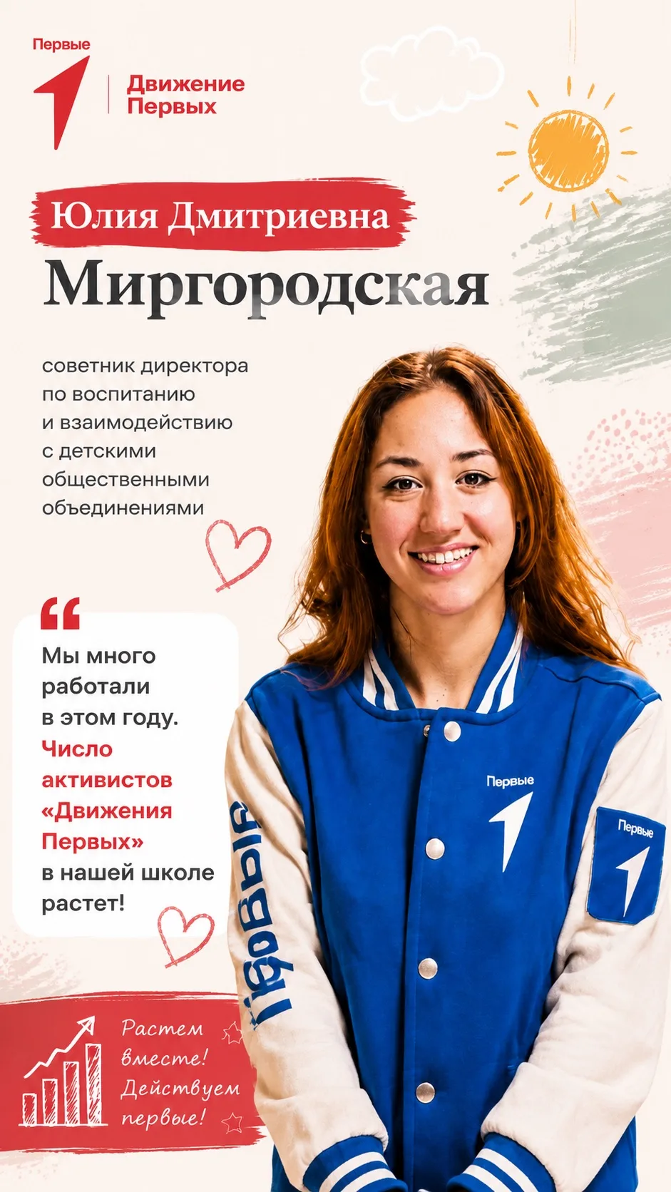 Только вперёд! 

В течение учебного года активисты «Движения Первых» нашей школы приняли участие в б