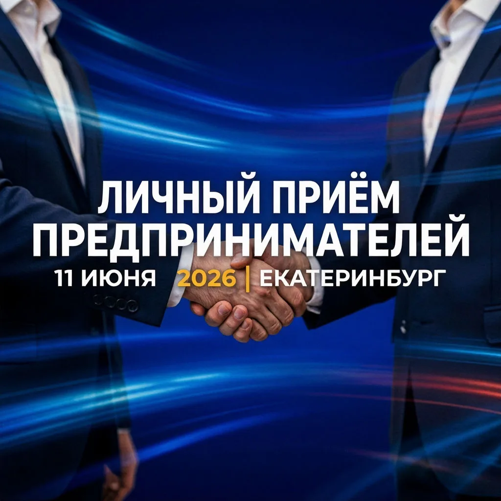 11 июня 2026 года с 10:00 до 13:00 состоится личный приём субъектов предпринимательской...