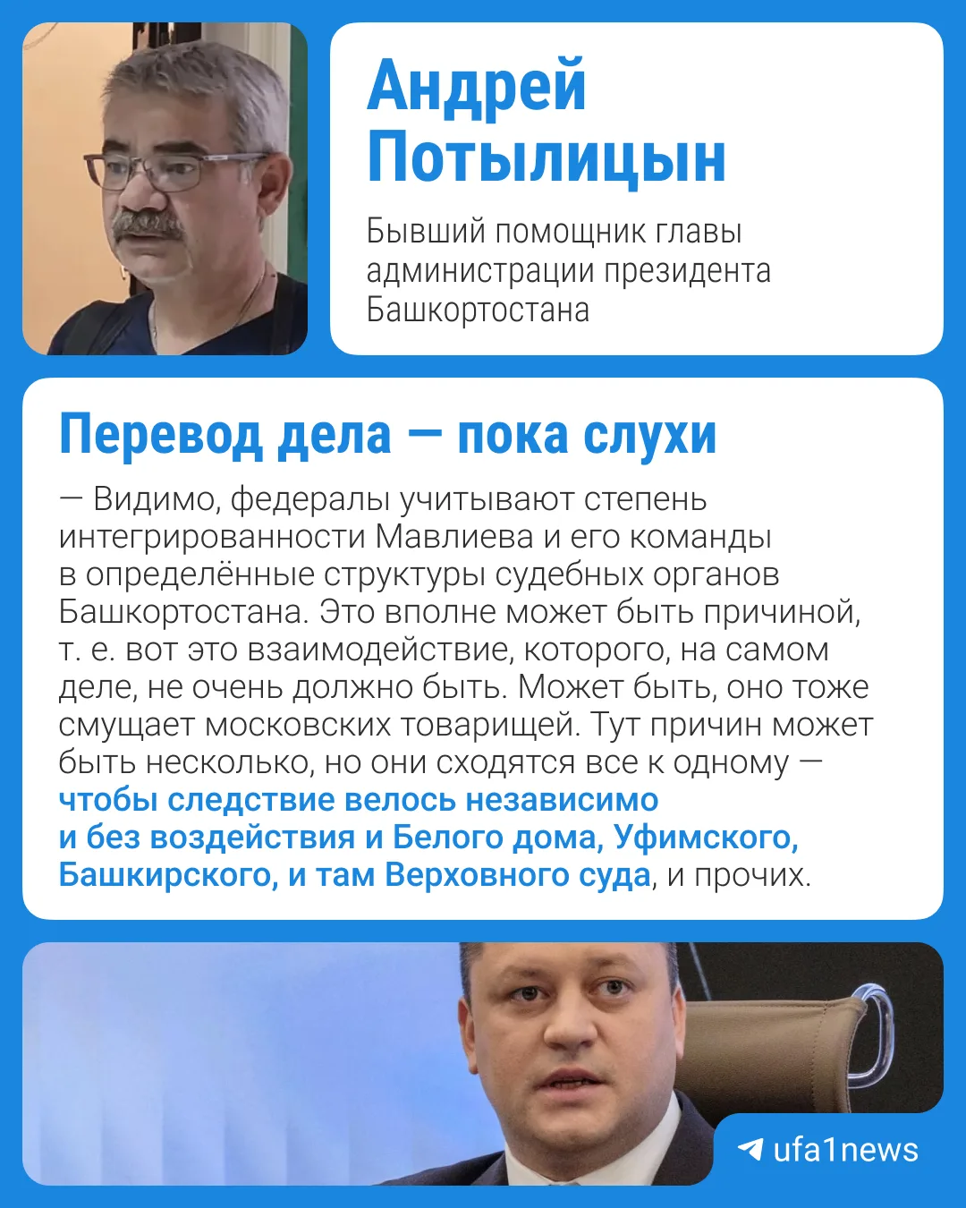 Уголовное дело экс-мэра Ратмира Мавлиева могли перевести в Москву?