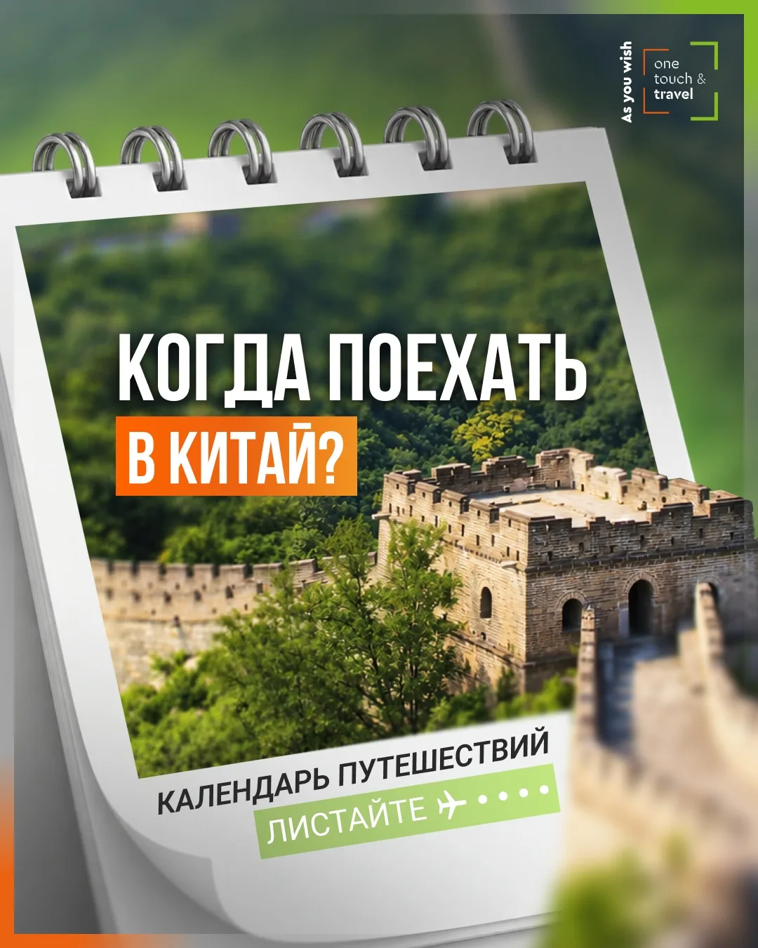 Когда лучше ехать в Китай?🇨🇳🤔