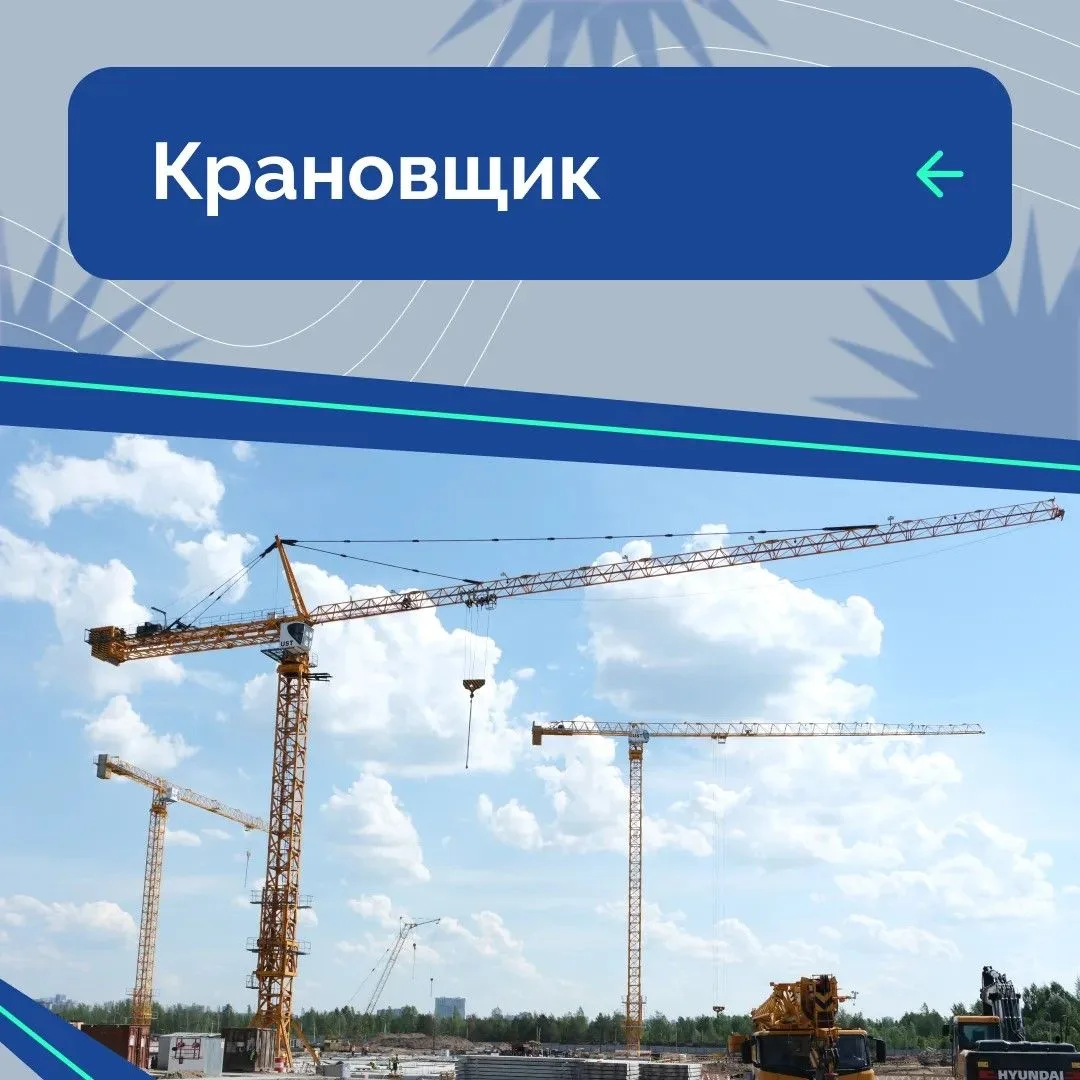 🏗 В России 4 июня отмечается профессиональный праздник тех, кто привык смотреть на стройку с высоты