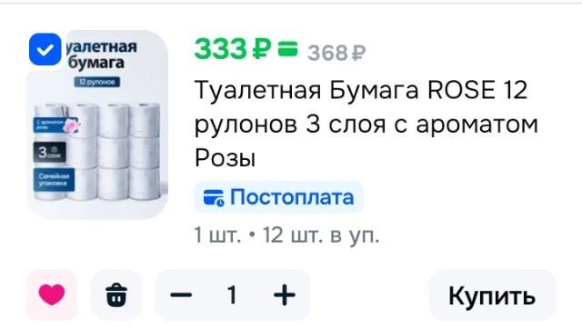 Туалетная Бумага ROSE 12 рулонов 3 слоя с ароматом Розы