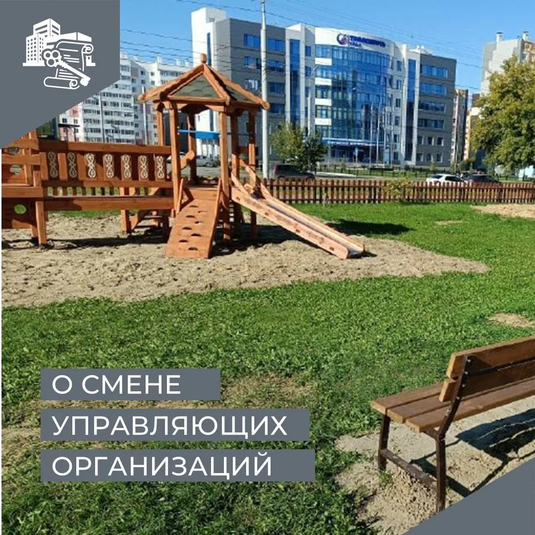 🏡С 1 августа в 27 многоквартирных дома Курганской области сменились управляющие органи...