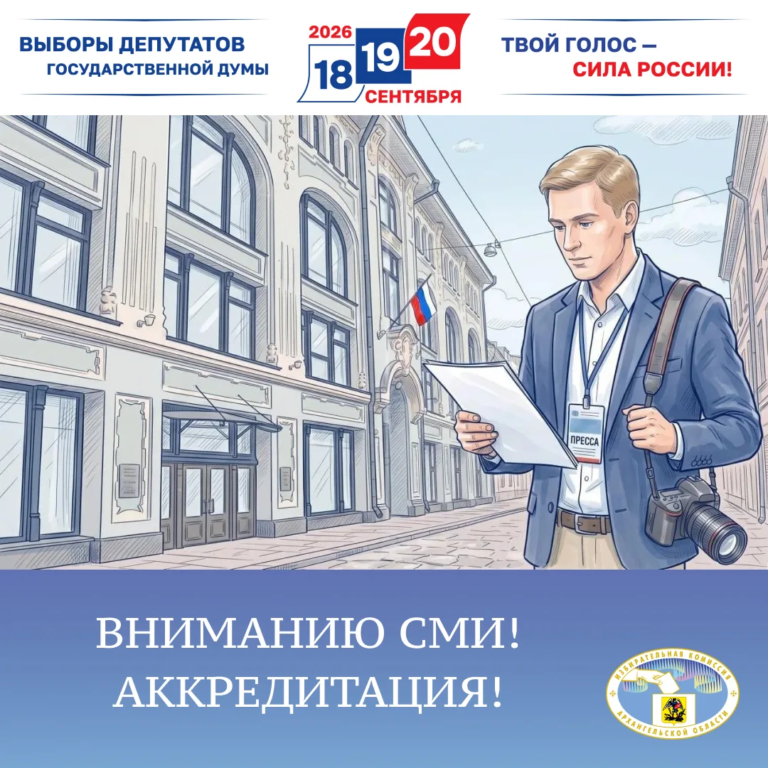 ✔️ВНИМАНИЮ СМИ! АККРЕДИТАЦИЯ!
