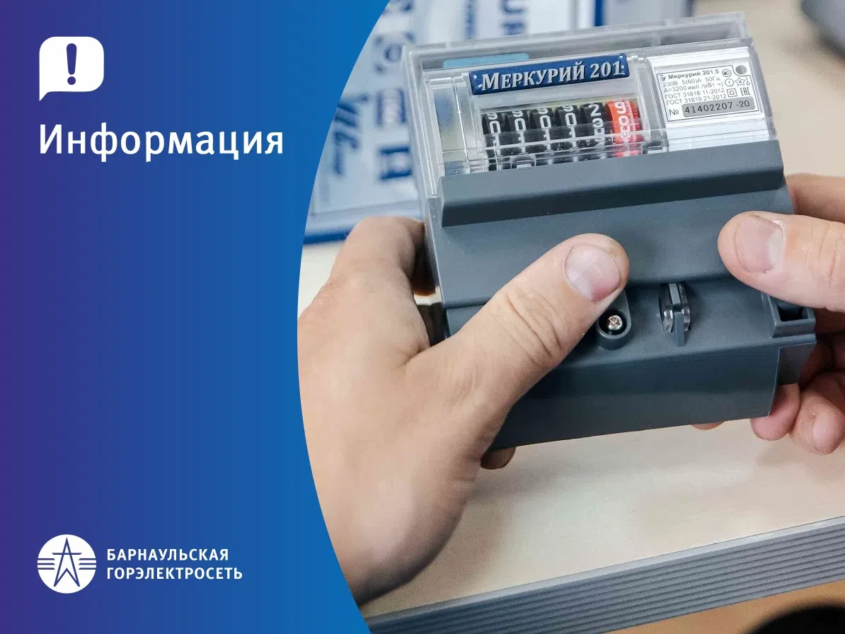 ⏳Пора передавать показания электросчётчика