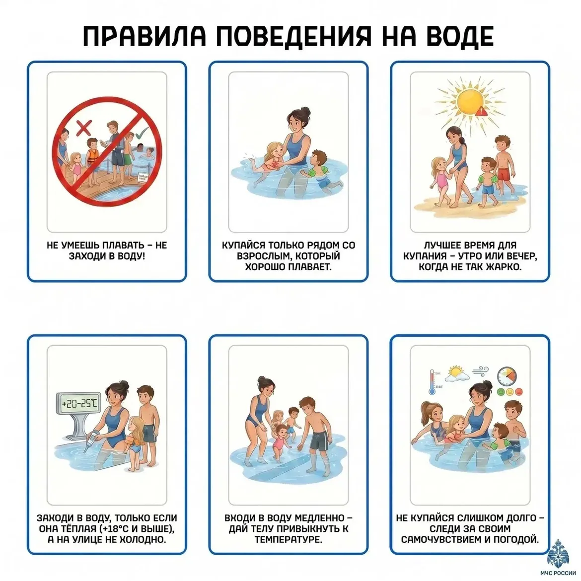 🌊 Безопасность детей на воде: главные правила для родителей

Уважаемые родители❗️
Лето — время отды