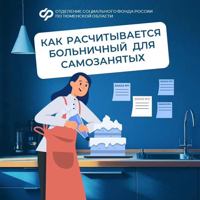 Как рассчитывается больничный для самозанятых