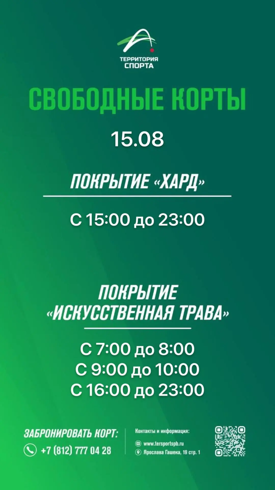 Свободные слоты для игры в теннис на выходные