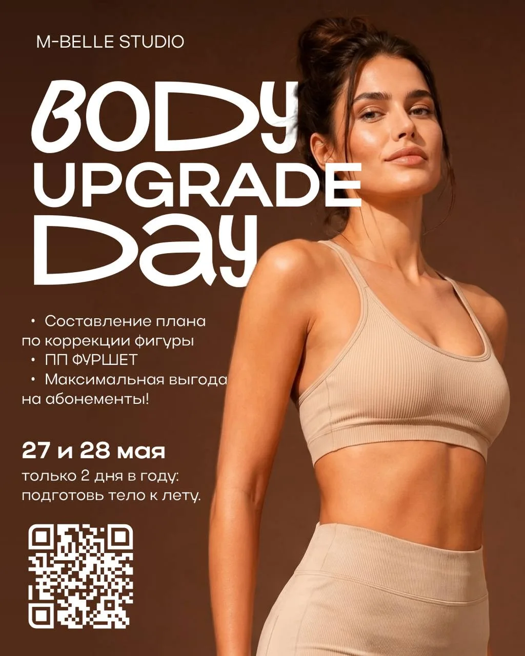 Только два дня в году — Beauty Upgrade Day в M-BELLE STUDIO