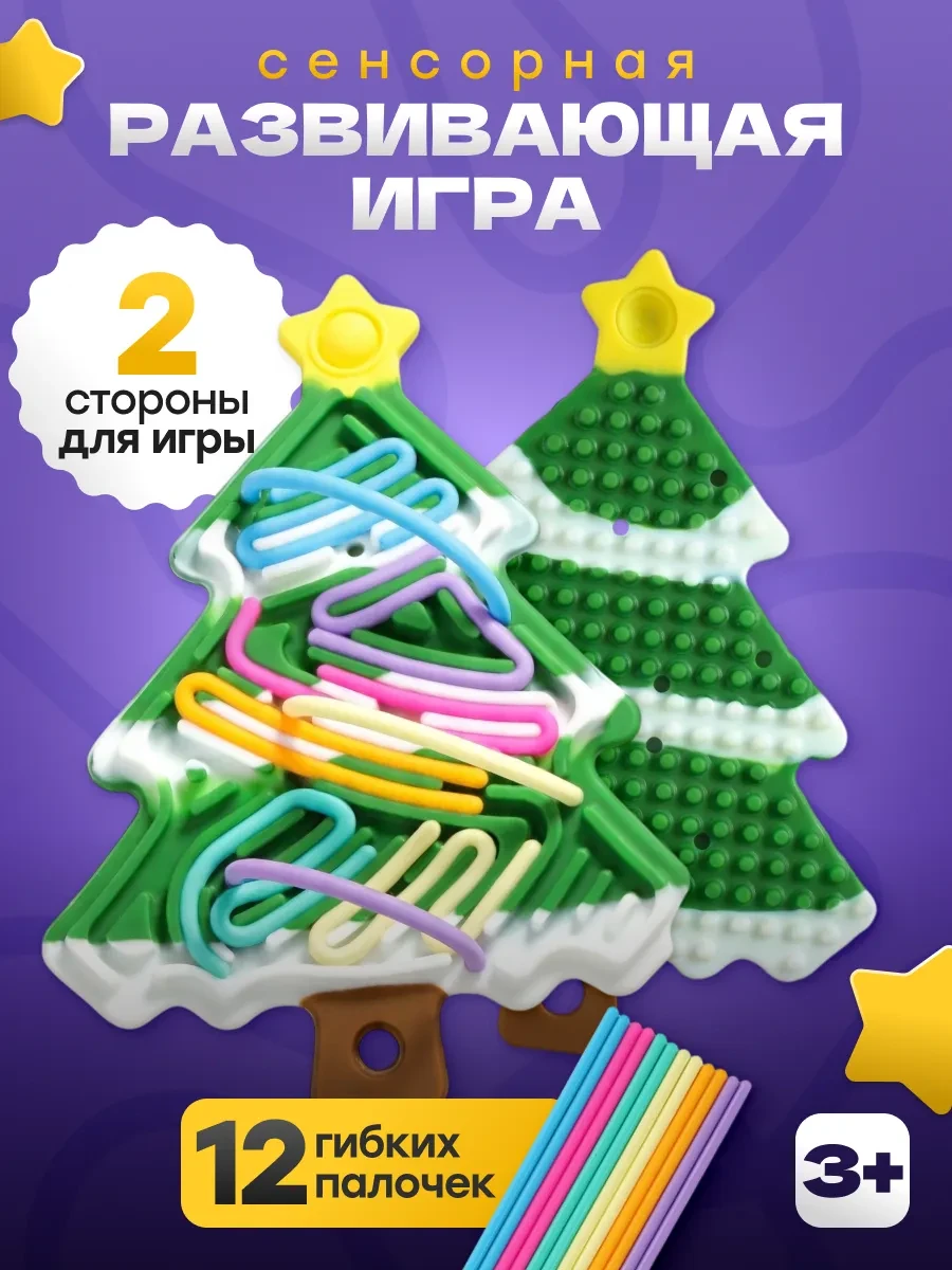 ⚡️ Елка развивающий сортер, SERYY