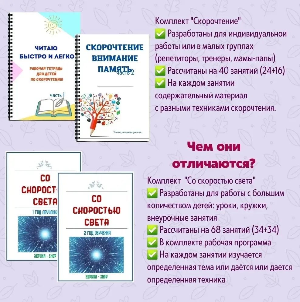 Авторские рабочие тетради по скорочтению!  Тетрадь-тренажер Читаю быстро и легко https://umnyeposobi
