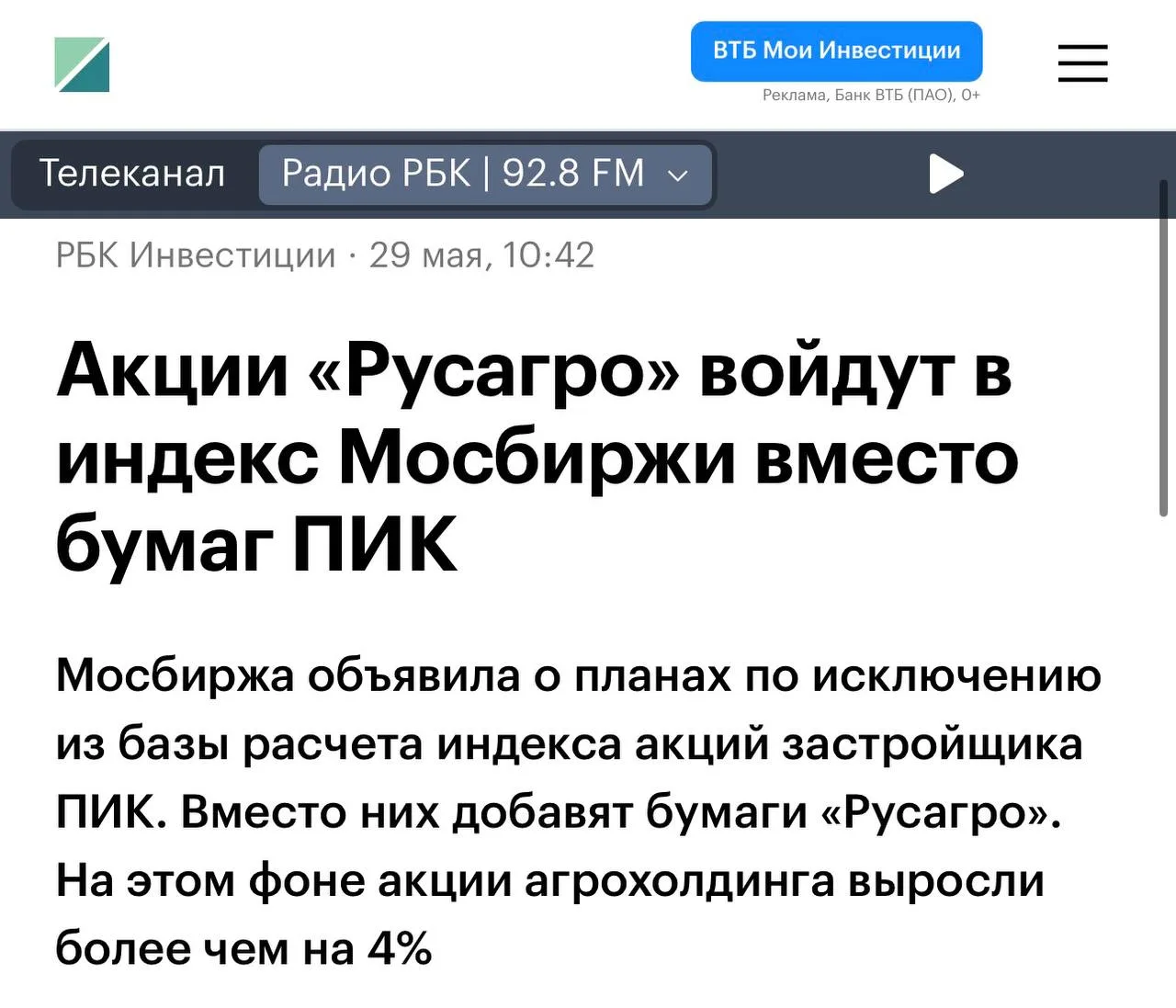 Изменения в индексе с 19 июня. Вдруг кому важно🤔
У нас в портфеле челленджа нет не ПИКа, ни РусАгро