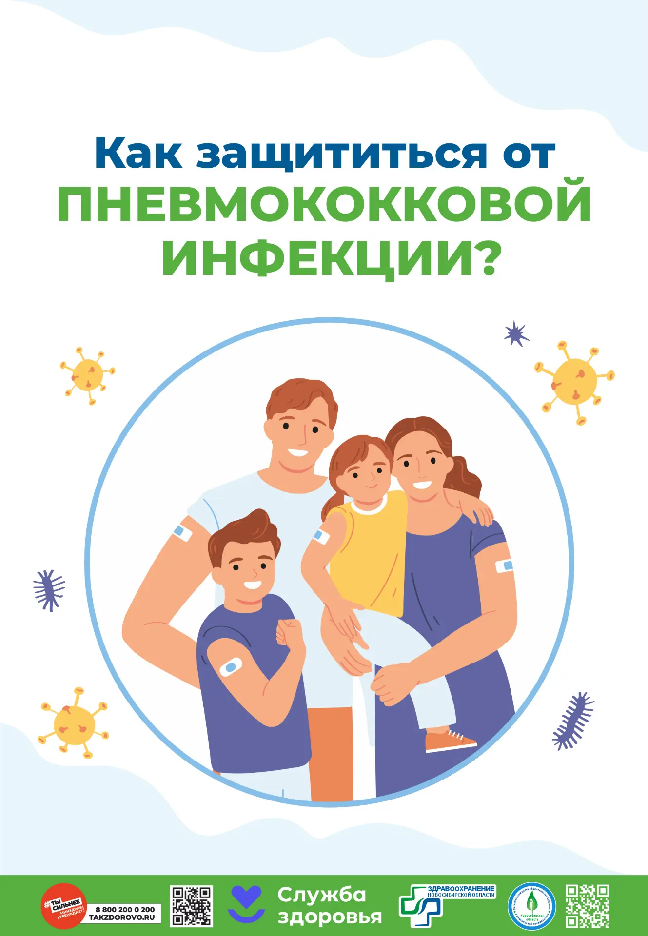те. Однако даже прививка не даёт абсолютной защиты. - Не существует таблетки, способной полностью пр