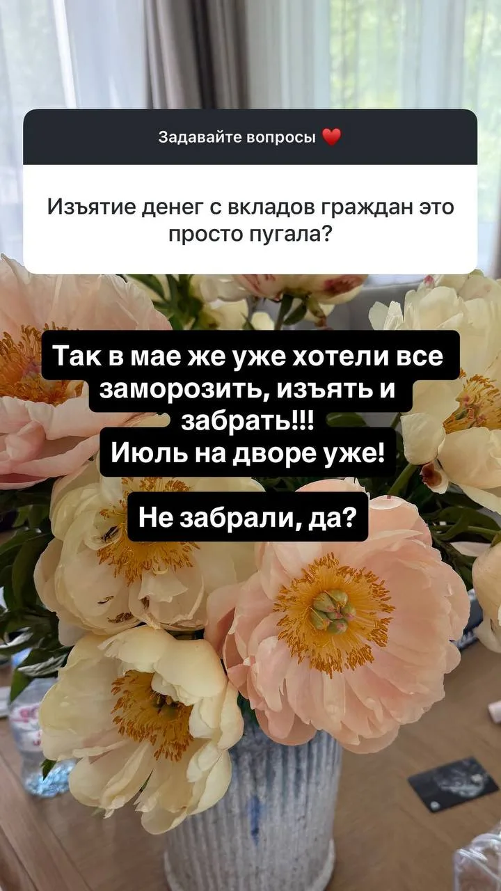 Изъятие денег с вкладов это просто пугалка?