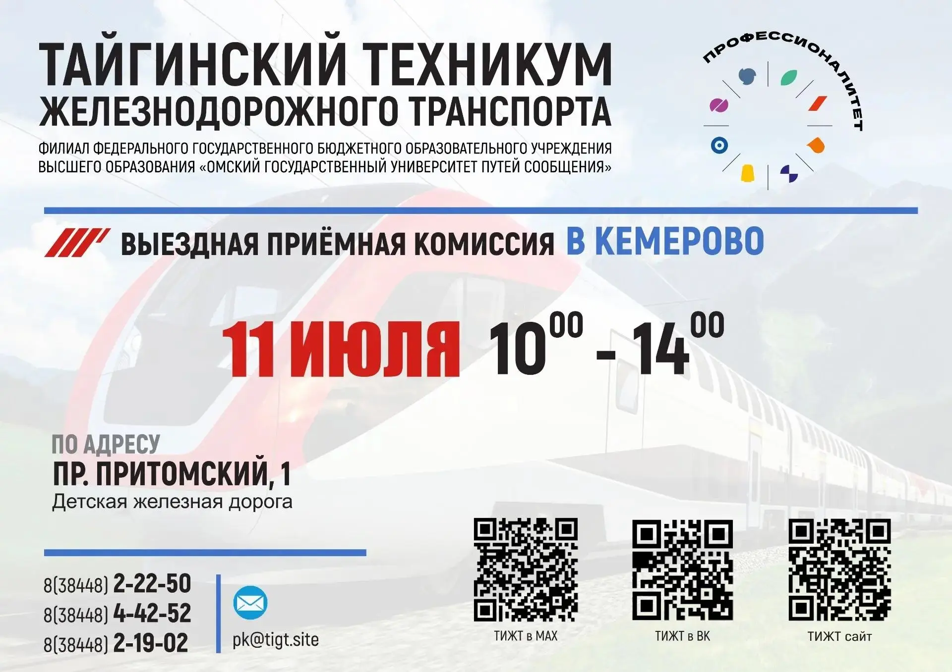 Уважаемые абитуриенты!