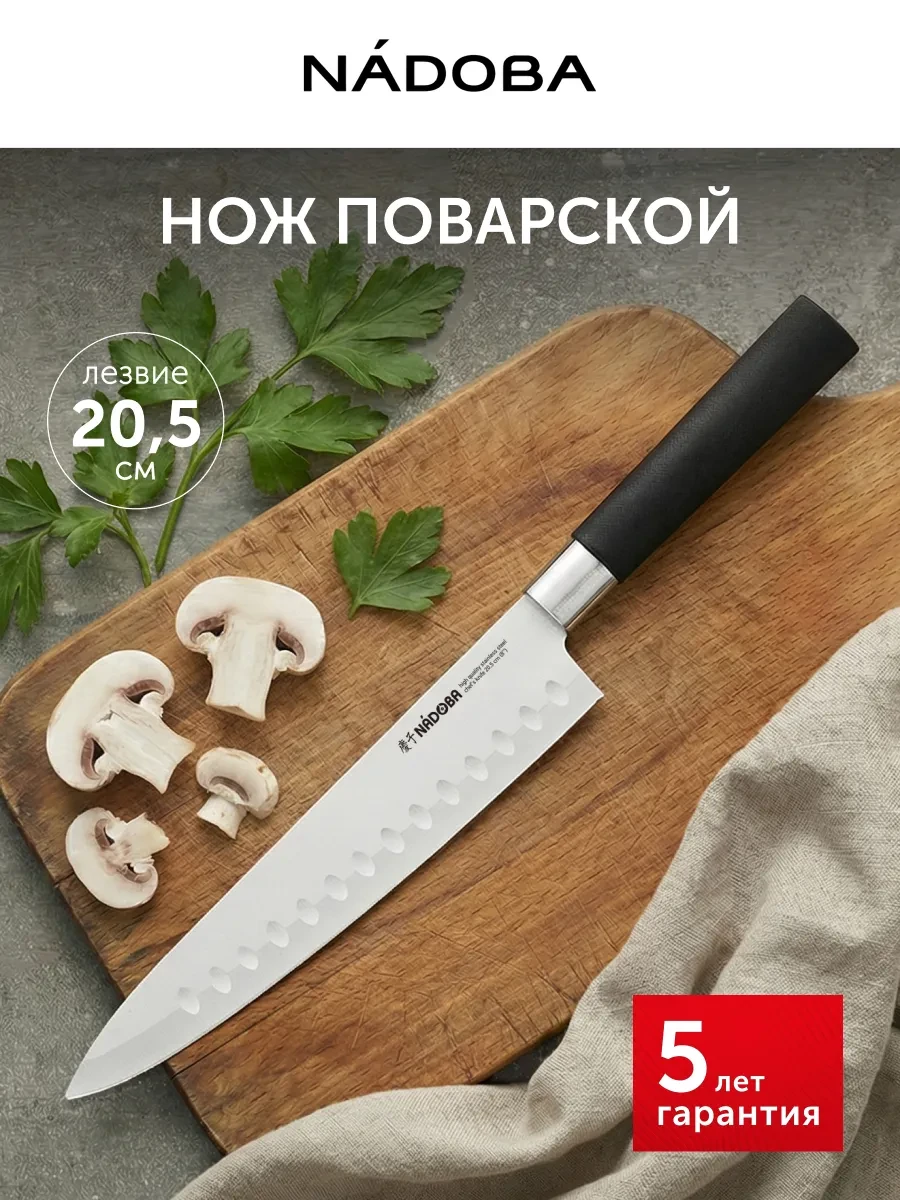 ⚡️ Нож кухонный поварской, Nadoba