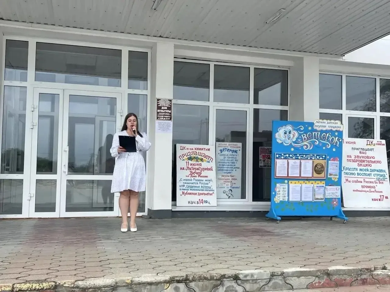 11.06.26г. в 17-00ч. на площади Дома культуры микрорайона КНИИТиМ прошла поздравительная звуковая ак